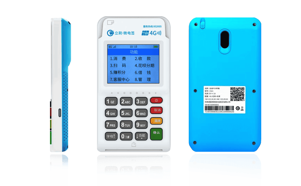 兴平立刷电签POS机